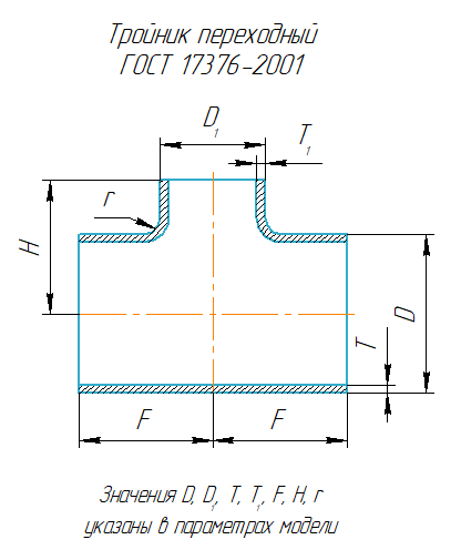 Тройник 325х16-219х12 исп.2 12Х18Н10Т ГОСТ 17376-2001 слайд 6